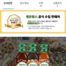 GS 그룹 GS shop WALDEN FARMS 월든 팜스 USA 🇺🇸 블루 치즈 드레싱 이벤트 GIFT 이미지