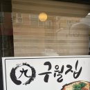 구월의 집 이미지