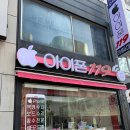 청주아이폰수리점 이미지