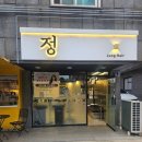 웨이브 온 헤어 | 정헤어에서 굵은 웨이브펌하고 온 후기입니다