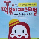 DGB대구은행파크동편 버스정류장 | 대구 어린이날 가볼 만한 곳 2024 제4회 떡볶이 페스티벌 행사 미리 보기