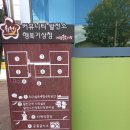 월천 농어촌체험휴양마을 | 거창 월천체험휴양마을 숙박 후기