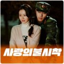 28일/이은미의 녹턴＜사랑의 불시착 ost＞ 이미지