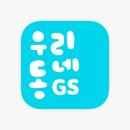 지에스25 뉴잠실희망점 이미지