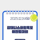 팝테니스화원옥포실내외코트 | [공지] 제1회 팝테니스 화원옥포 테린이 남여혼복 이벤트 대회 안내 대구테니스/대구 테린이 대회