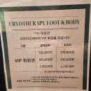 [인천/주안] 진짜가 나타났다..마사지 맛집 크라이오테라피 풋 앤 바디 내돈내산