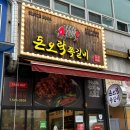 돈오락쪽갈비첨단2지구점