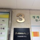 신아약국 | 구리왁싱 프로뷰티 제이 편안하게 받고 온 관리 후기