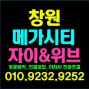 첨단자이1차아파트 경로당 | 창원 메가시티 자이&amp;위브 공급 및 모델하우스 위치안내