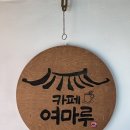여주-0402 네이버블로그