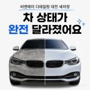 대전 손세차 잘하는 곳 비엔에이 디테일링 후기