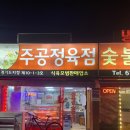 주공정육점 이미지