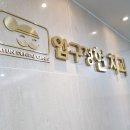 현치과의원 이미지