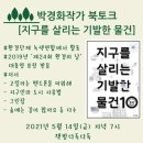 오늘은 지구의 날 (4월22일) 210422 이미지