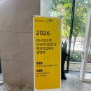 엘리트행정사사무소 | 2026 KB국민은행 외국인직접투자ㆍ해외직접투자 설명회 참석 후기