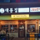 대동집 남악점 이미지