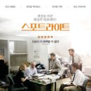 스포트라이트SpotLight 이미지