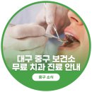 대구광역시 중구 보건소 이미지