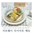 서브웨이 다이어트 메뉴 쉬림프 로스트치킨 샌드위치 써브웨이 배민 배달 추천