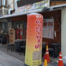 영해연탄갈비