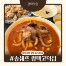 깔끔한 평택중식당 ‘송쉐프 평택고덕점’ N번째 방문 후기