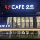 오르버스 이미지