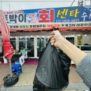 토박이회센타