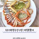 대청봉활어센터 이미지
