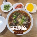 포첸하우스ㅣ낙성대 인헌시장 쌀국수 맛집 포장, 배달 가능한 곳
