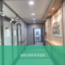 실버스테이트 요양원
