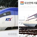 고속철도, 서울역 VS 수서역 어디서 탈까? 이미지