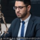 함께하는이승계법무사사무소 | 개인회생변호사 부산 개인회생 파산 함께하는법무사이종민사무소 진심을 담은 해결기