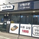 바론김밥 이미지