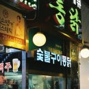 일미숯불구이 이미지
