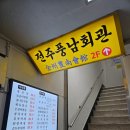 전주풍남회관 | 광화문 백반 1등 전주풍남회관 점심 내돈내산 후기