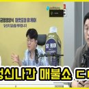매독쇼 매불땅크로 밀어버린다고? 이미지