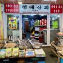 청해상회 이미지