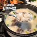 대구월서초등학교 | 대구 달서구 상인동 국밥 맛집 미락국밥
