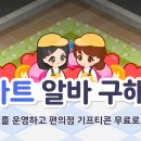 올마트 맞알바해요! 이미지