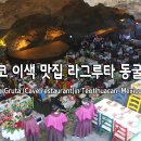 동굴식당 이미지