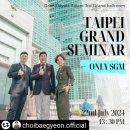 RIMAN SGM, 타이페이에서 &#39;글로벌 성공의 전설 연결&#39; 대규모 세미나 개최 예정(SGM NEWS)