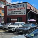 정훈카 전문정비 이미지