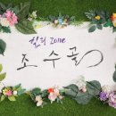조수골체험휴양마을 이미지