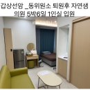 자연샘의원 | 갑상선암_동위원소 퇴원후 자연샘의원 5박6일1인실 입원후기