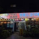 영흥도감자탕