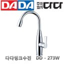 2750 | 한샘 다다 dd2750m 수전 셀프 교체후기