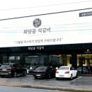 화담골석갈비