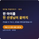 왜 한 아이를 한 선생님이 끝까지 보는가 — 몬스터수학 개별 진도 이야기