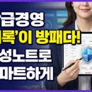 컴퓨터교실(윈도우,한글,스마트폰) | '기록'은 교사를 지키는 가장 강력한 방패, 삼성노트로 스마트하게 상담 관리하기