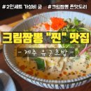 유군초밥 - 제주시 서광로32길 19 | 유군초밥, 가성비 좋은 2인 세트 내돈내산 후기